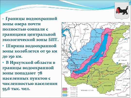 Концепция развития системы водоотведения в центральной экологической зоне Байкальской природной территории